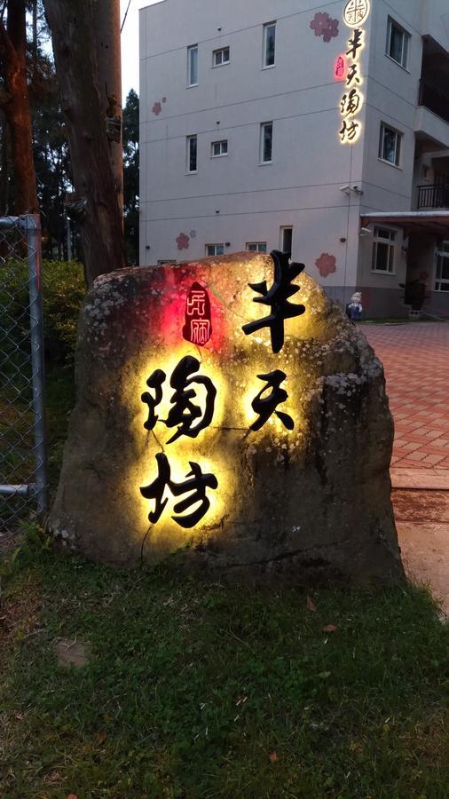 Ban Tian Tao Fang Apartamento Lugu Exterior foto